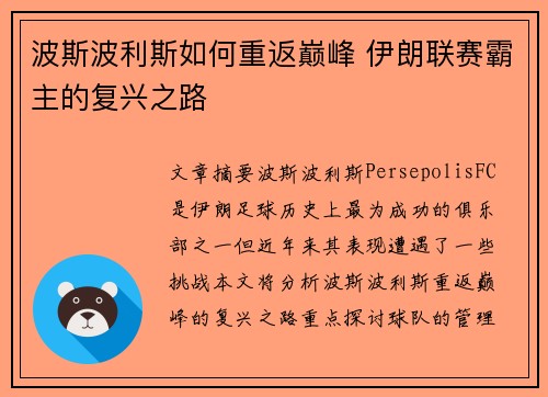 波斯波利斯如何重返巅峰 伊朗联赛霸主的复兴之路