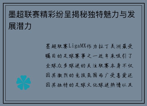 墨超联赛精彩纷呈揭秘独特魅力与发展潜力