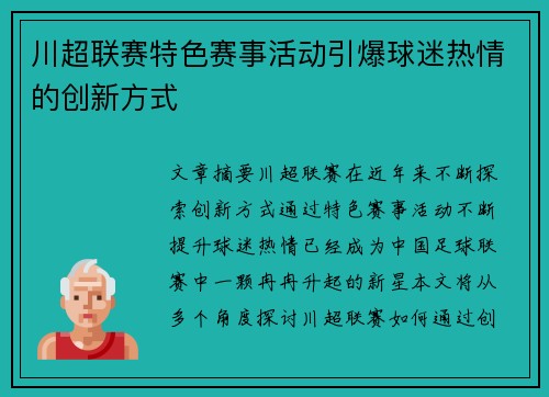 川超联赛特色赛事活动引爆球迷热情的创新方式