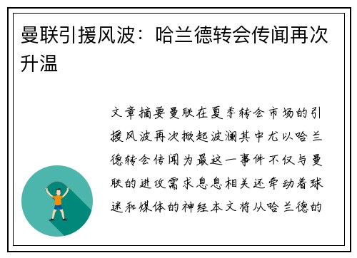 曼联引援风波：哈兰德转会传闻再次升温